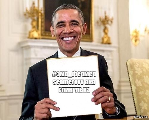 Create meme: meme Obama , Barack Obama meme, obama with a sign