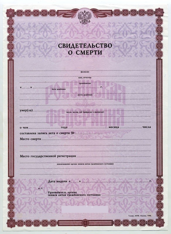 Create meme: death certificate form with seal, the death certificate is empty, death certificate with seal