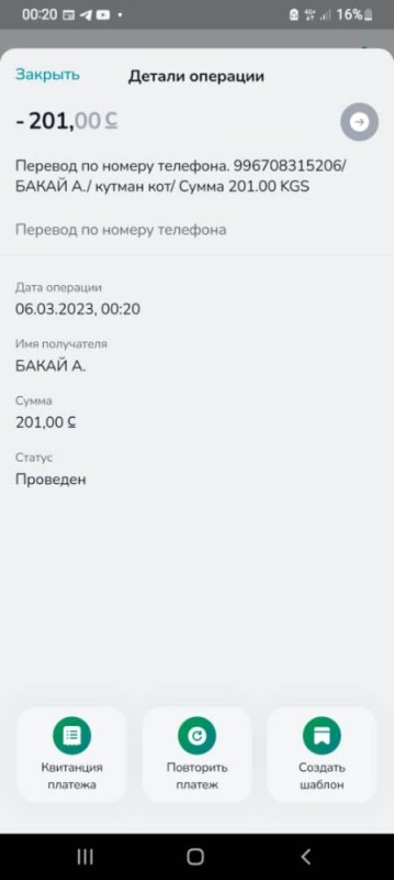 Create meme: transfer to the card, the phone screen, transfer screen 200 rubles