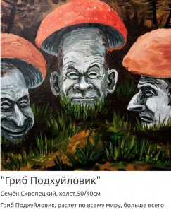 Создать мем: картины андрея костылева грибы, грибы волшебные, гриб лесовик