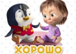 Создать мем: masha and the bear, детская маша gru, кинодетство. маша и медведь: трудно быть маленьким мультфильм 2014