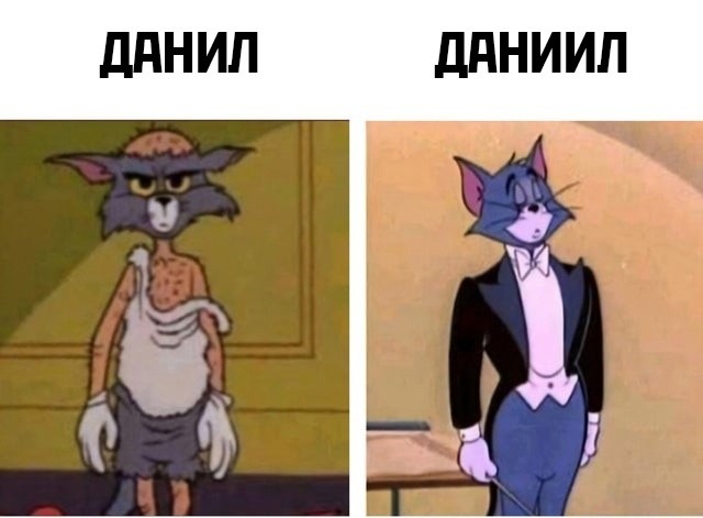 Создать мем: мемы мемы, tom and jerry meme, игра mdk