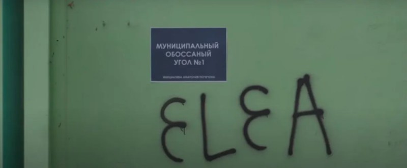 Создать мем: надписи на стенах в подъезде, подъезд, надписи в подъезде