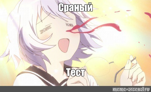 Создать мем: null