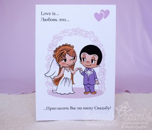 Create meme: wedding invitation love is, postcard invitation to the wedding love is, wedding pictures fishing