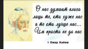 Create meme: Omar Khayyam about bad people, quotes of Omar Khayyam, postcard of Omar Khayyam