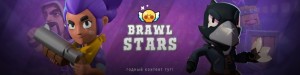 Создать мем: Brawl Stars, бравл старс, игра brawl stars