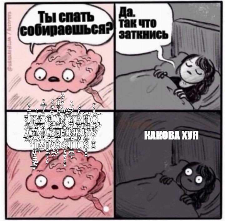 brain are you sleeping meme