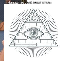 Создать мем: логотип око всевидящее око, картинки тату иллюминаты, иллюминаты картинки