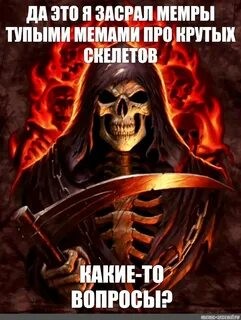 Create meme: cool skeletons meme, memes with skeletons, skeleton meme
