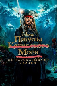 Create meme: pirates of the Caribbean dead men tell no tales, pirates of the Caribbean, johnny Depp pirates of the Caribbean