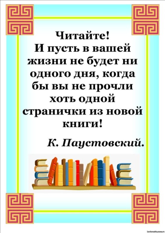 Create meme: read and let there be no one in your life, I have not read a single book or not a single book, paustovsky read and let in your life