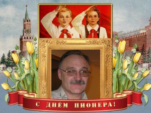 Создать мем: пионер, с днем первооткрывателя, пионерия