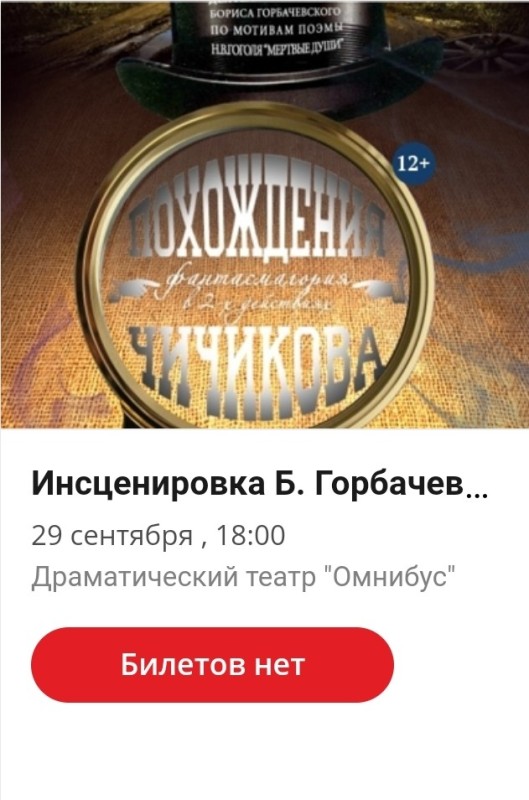 Create meme: tickets to the bolshoi theater, screenshot , Moscow Drama Theater named after A. S. Pushkin