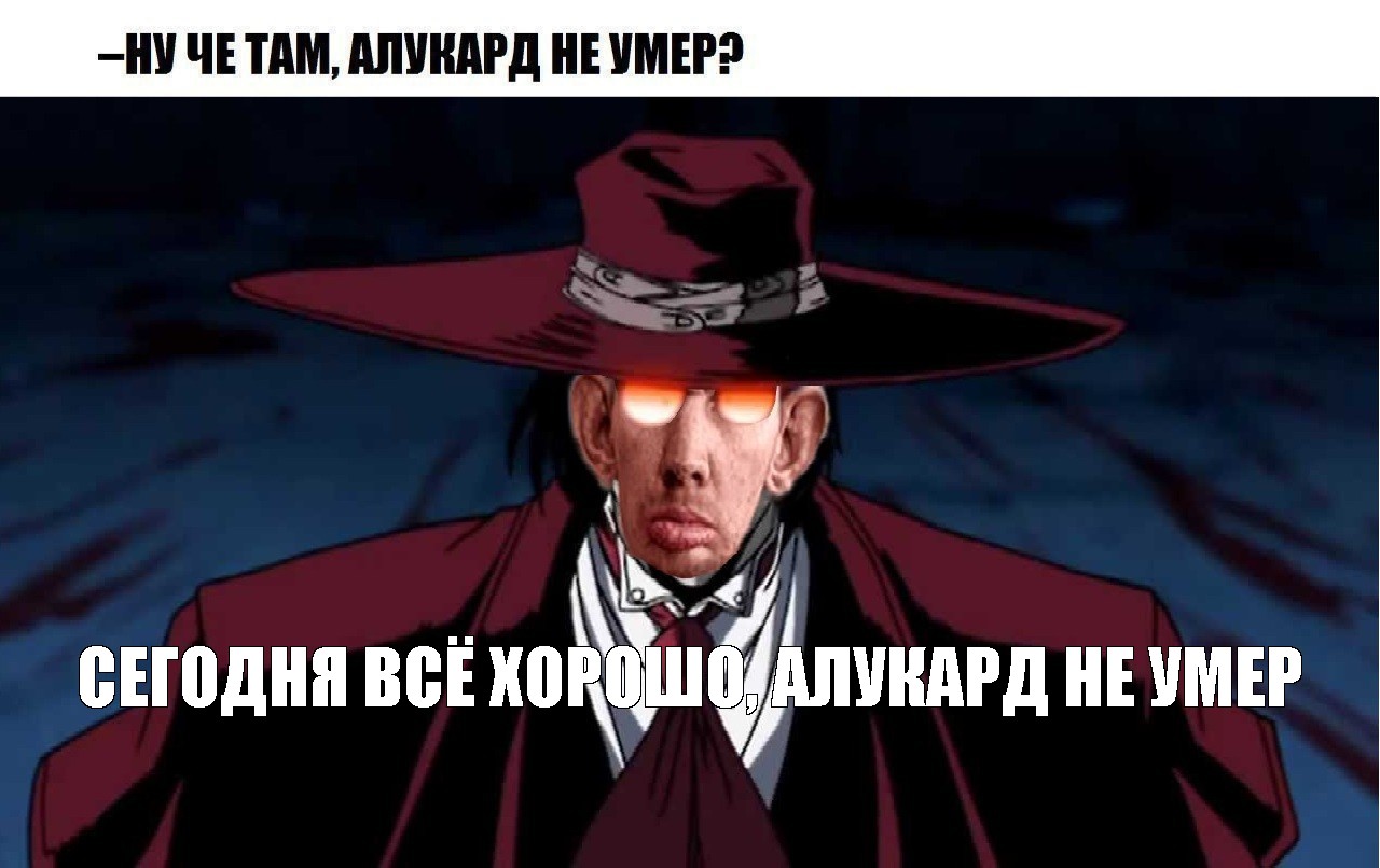 Create meme "hellsing alucard , hellsing , Alucard.