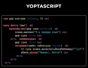 Создать мем: универсальные языки программирования, yoptascript язык программирования, языки программирования