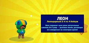 Создать мем: трафарет леона из бравл старс, Brawl Stars, леон бравл старс картинки