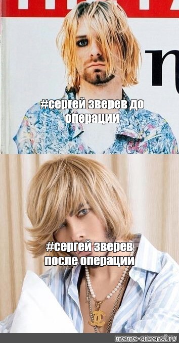 Сергей Зверев До Операции И После Фото
