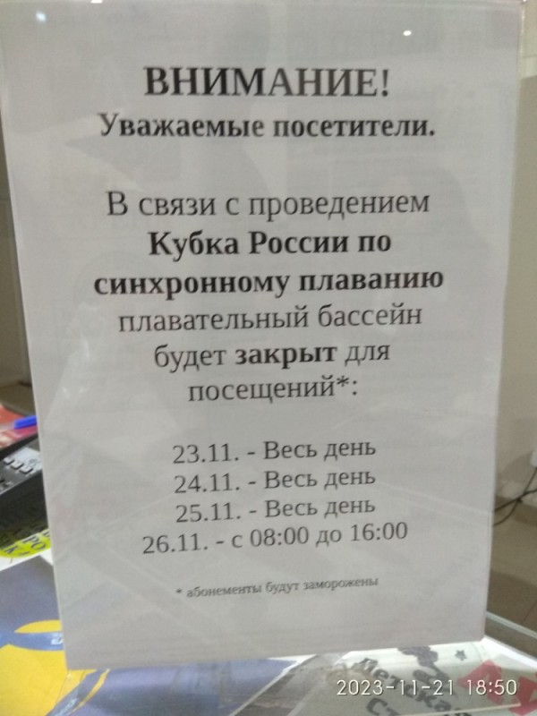 Создать мем: график работы, бассейн, академ-волна бассейн новосибирск расписание