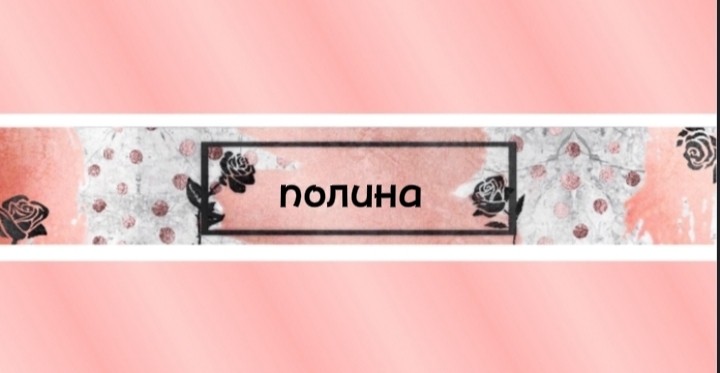Create meme: banner for the channel, hat channel , hat channel pink