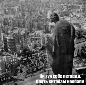 Создать мем: Бомбардировка Дрездена, бомбардировка дрездена в 1945 запрещенная правда, бомбежка дрездена в феврале 1945