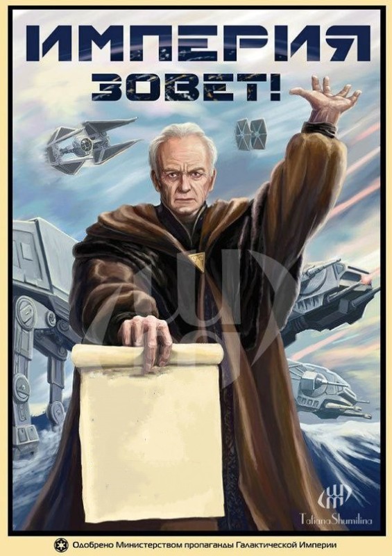 Создать мем: плакаты 2023, агитационный плакат, империя зовет