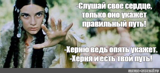 Комикс мем: &quot;-Слушай свое сердце, только оно укажет правильный путь! -Херню  ведь опять укажет. -Херня и есть твой путь!&quot; - Комиксы - Meme-arsenal.com