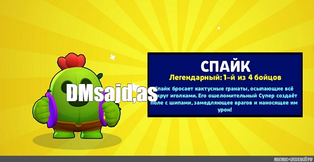 Скин brawl stars какашка спайк. Спайк из Браво старс. Спайк Браво старс выпал. Лава Спайк БРАВЛ старс.