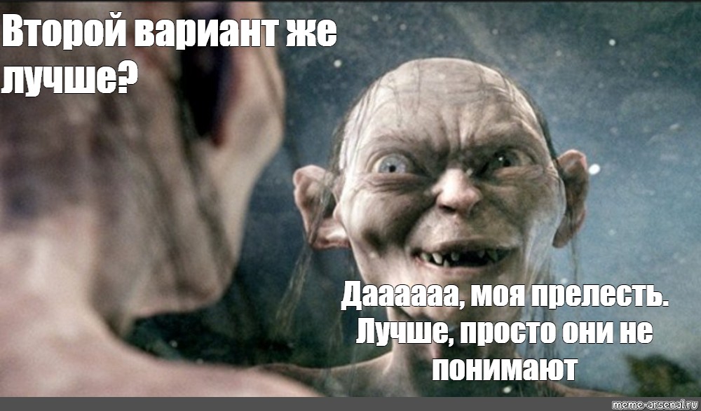 Загадки голлума