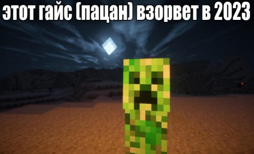 Создать мем: крипер, прохождение майнкрафт, minecraft