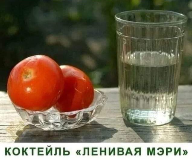 Создать мем: бутылка, водка с помидорами, граненый стакан с водкой
