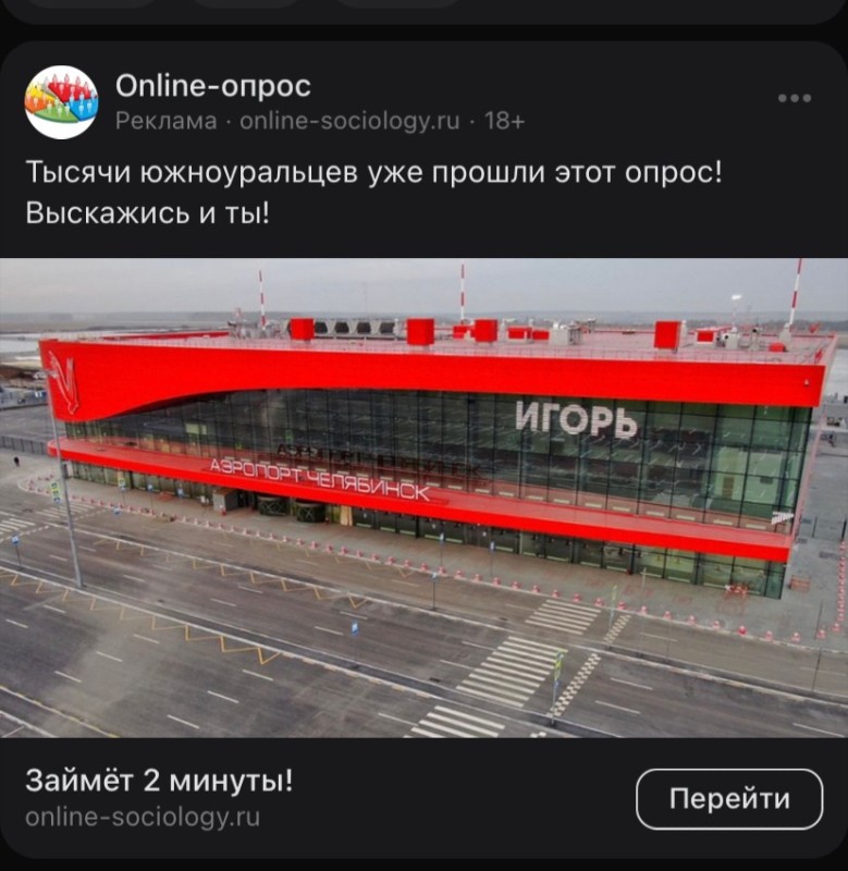 Create meme: igor chelyabinsk airport memes, igor kurchatov airport, igor memy airport