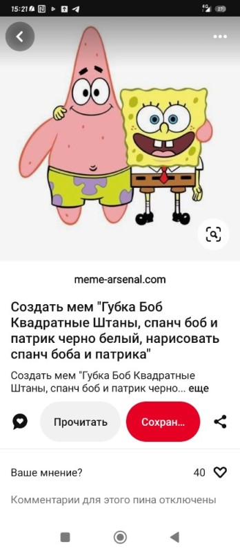 Create meme: Patrick and spongebob, sponge Bob square pants Patrick, Patrick and SpongeBob