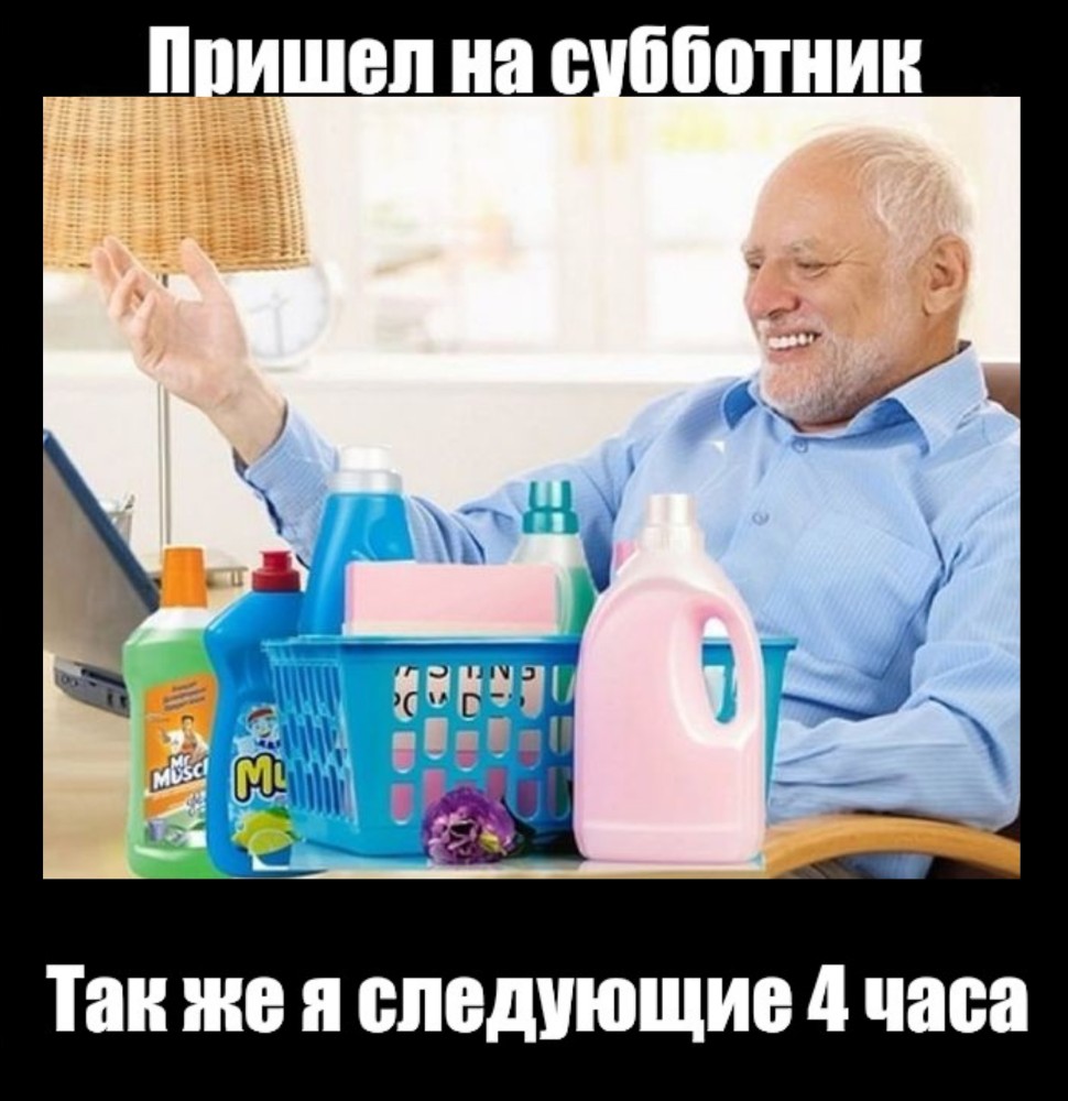 Create meme: a meme about cleaning and guests, memes about cleaning, memes 