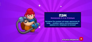 Создать мем: фото пэм из brawl stars, пэм бравл старс, фотки пэм бравл старс