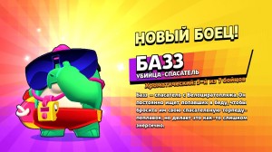 Создать мем: brawl stars базз, бравл старс новый боец, базз бравл старс