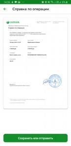 Create meme: the phone screen, the certificate of operation Sberbank