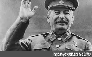 Создать мем: гио пика сталин, сталин передает привет, адольф сталин