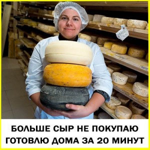Создать мем: сыродел, женщина сыровар, фермерский сыр