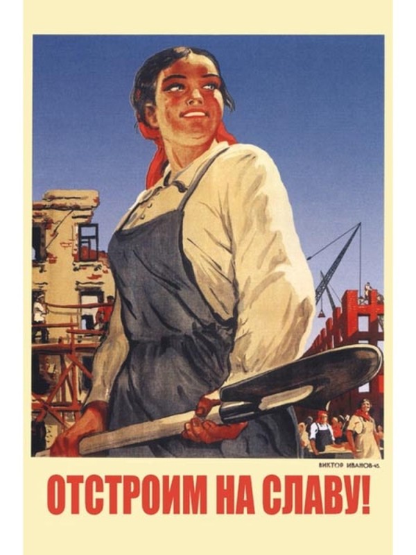 Создать мем: советские плакаты, советские плакаты стройка, плакаты советского времени
