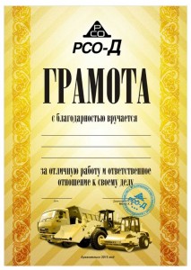 Создать мем: почетная грамота надпись, диплом, почетная грамота мин автотранс