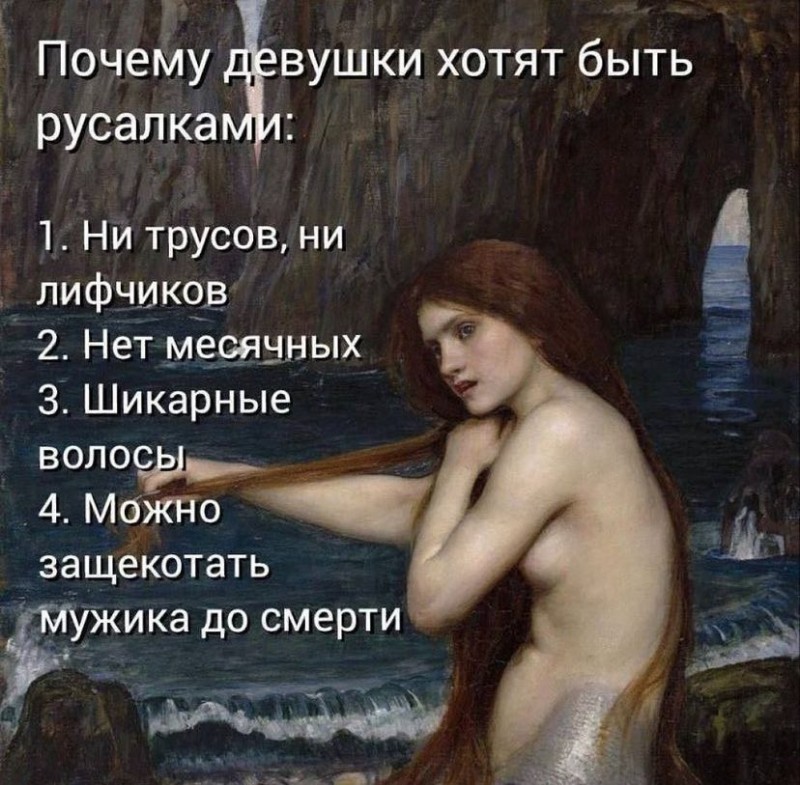 Create meme: John William Waterhouse The Mermaid, John William Waterhouse The Mermaid, Sirens and mermaids are the difference