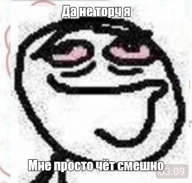 Создать мем: null