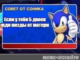 Создать мем: совет от соника тебе уже никакой совет, соник, совет от соника шаблон