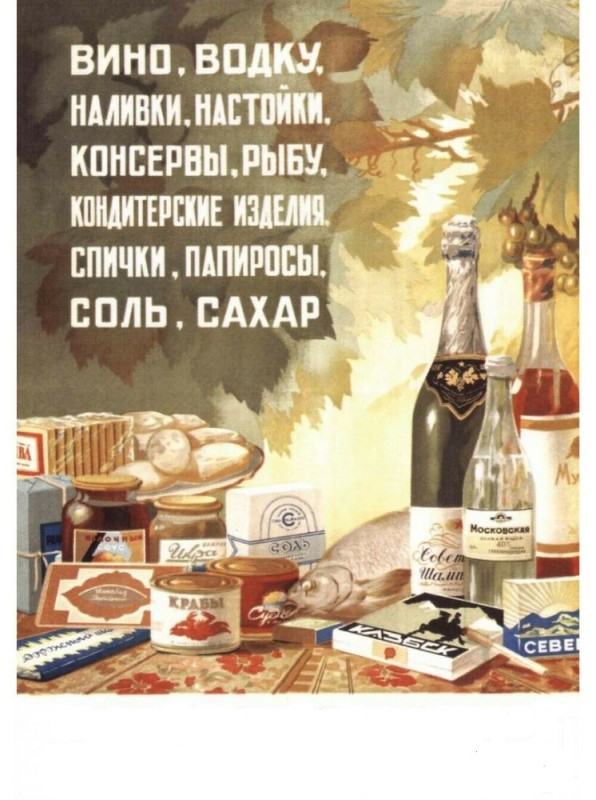 Создать мем: ссср реклама, советские рекламные плакаты, советские плакаты