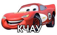 Create meme: lightning makvin, kcau, car lightning makvin, lightning McQueen cars