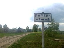 Создать мем: село каменная, посёлок камень, деревня каменный брод