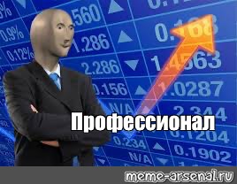 Создать мем: null