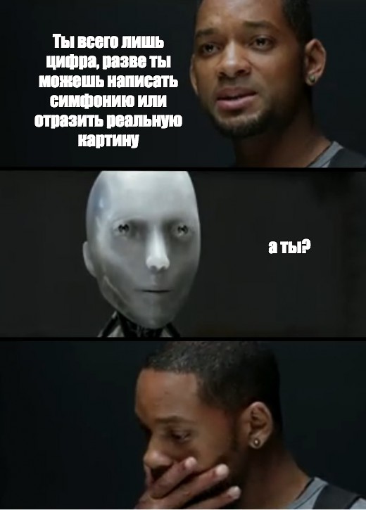 Create meme "Ты всего лишь цифра, разве ты можешь написать симфонию или  отразить реальную картину а ты? (I robot meme template, meme you are a  robot imitation of life, you're just a