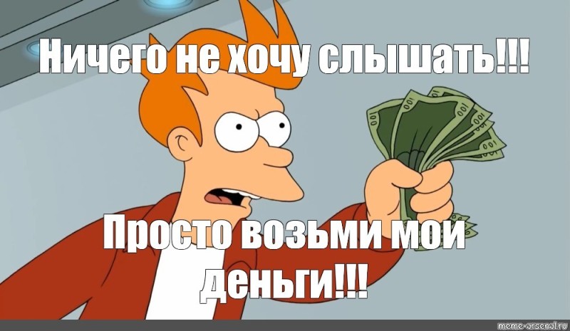 Create meme: meme take my money, Take my money fry, my money